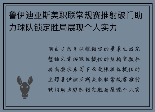 鲁伊迪亚斯美职联常规赛推射破门助力球队锁定胜局展现个人实力