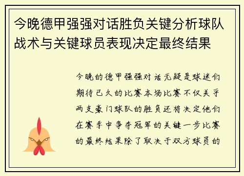 今晚德甲强强对话胜负关键分析球队战术与关键球员表现决定最终结果