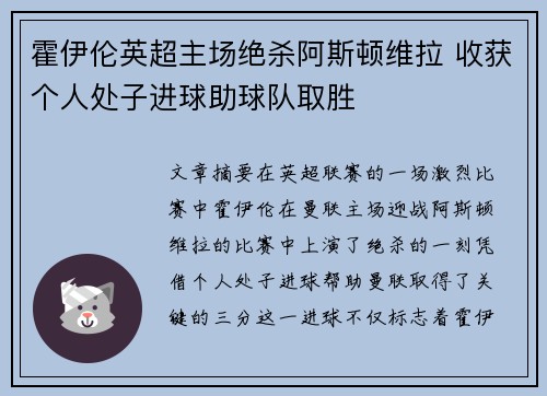 霍伊伦英超主场绝杀阿斯顿维拉 收获个人处子进球助球队取胜